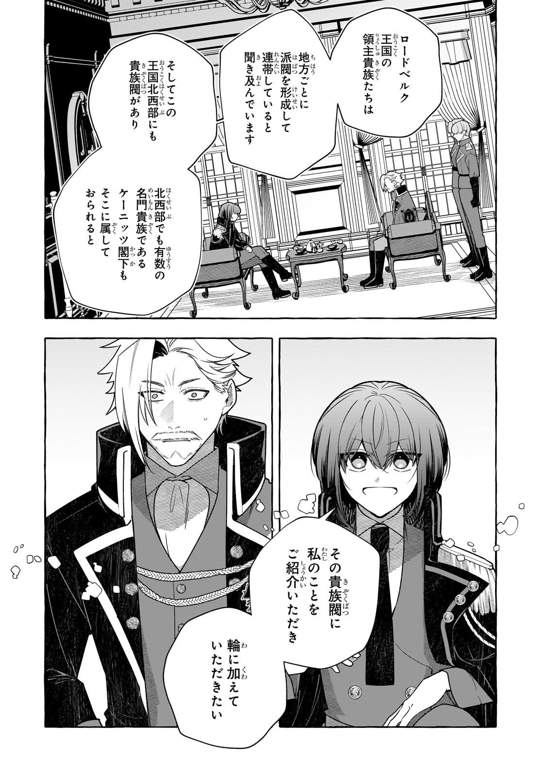 Hinekure Ryoushu no Koufukutan - Chapter 21 - Page 14