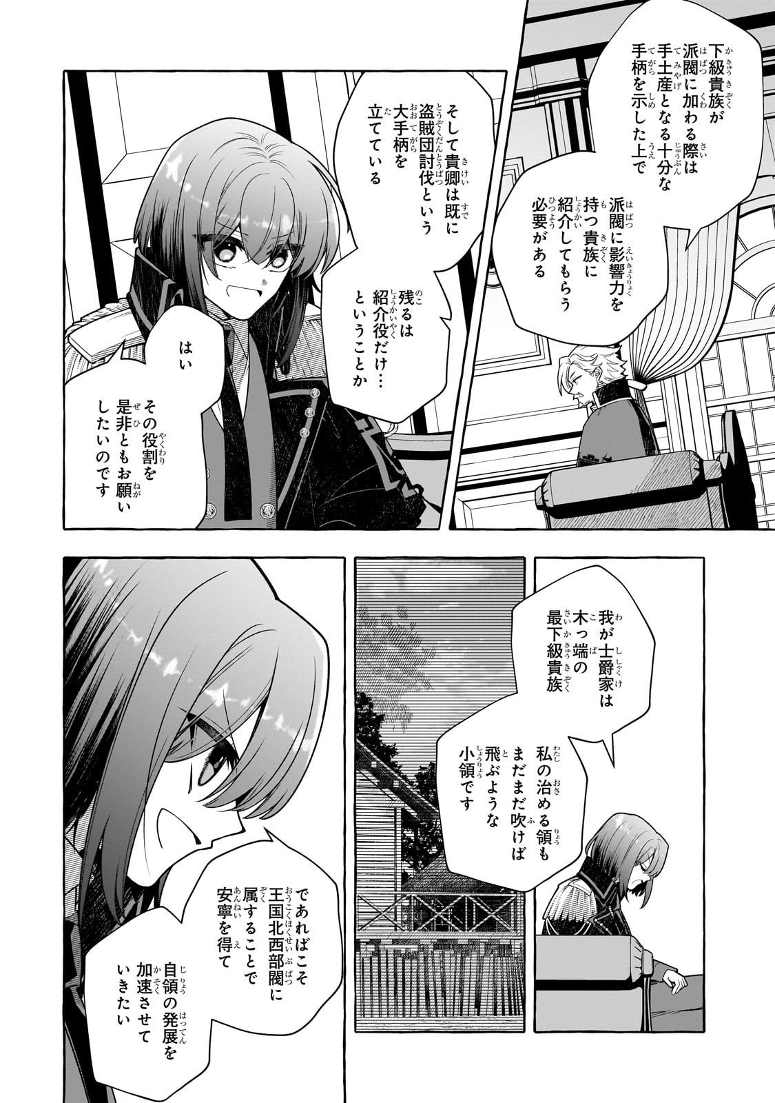 Hinekure Ryoushu no Koufukutan - Chapter 21 - Page 16