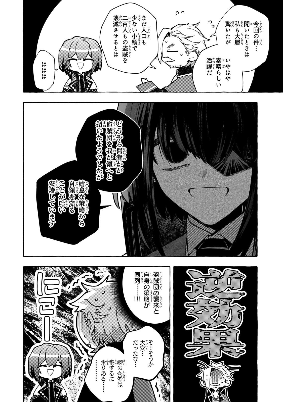 Hinekure Ryoushu no Koufukutan - Chapter 21 - Page 2
