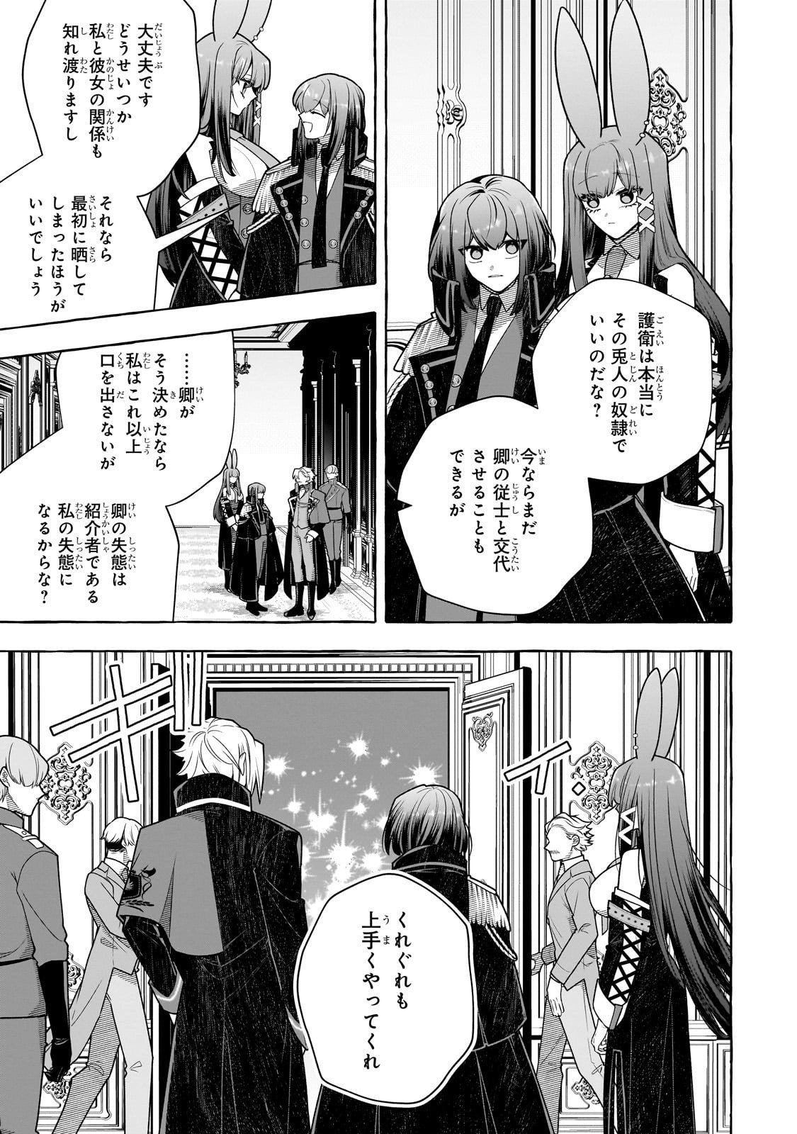 Hinekure Ryoushu no Koufukutan - Chapter 21 - Page 21