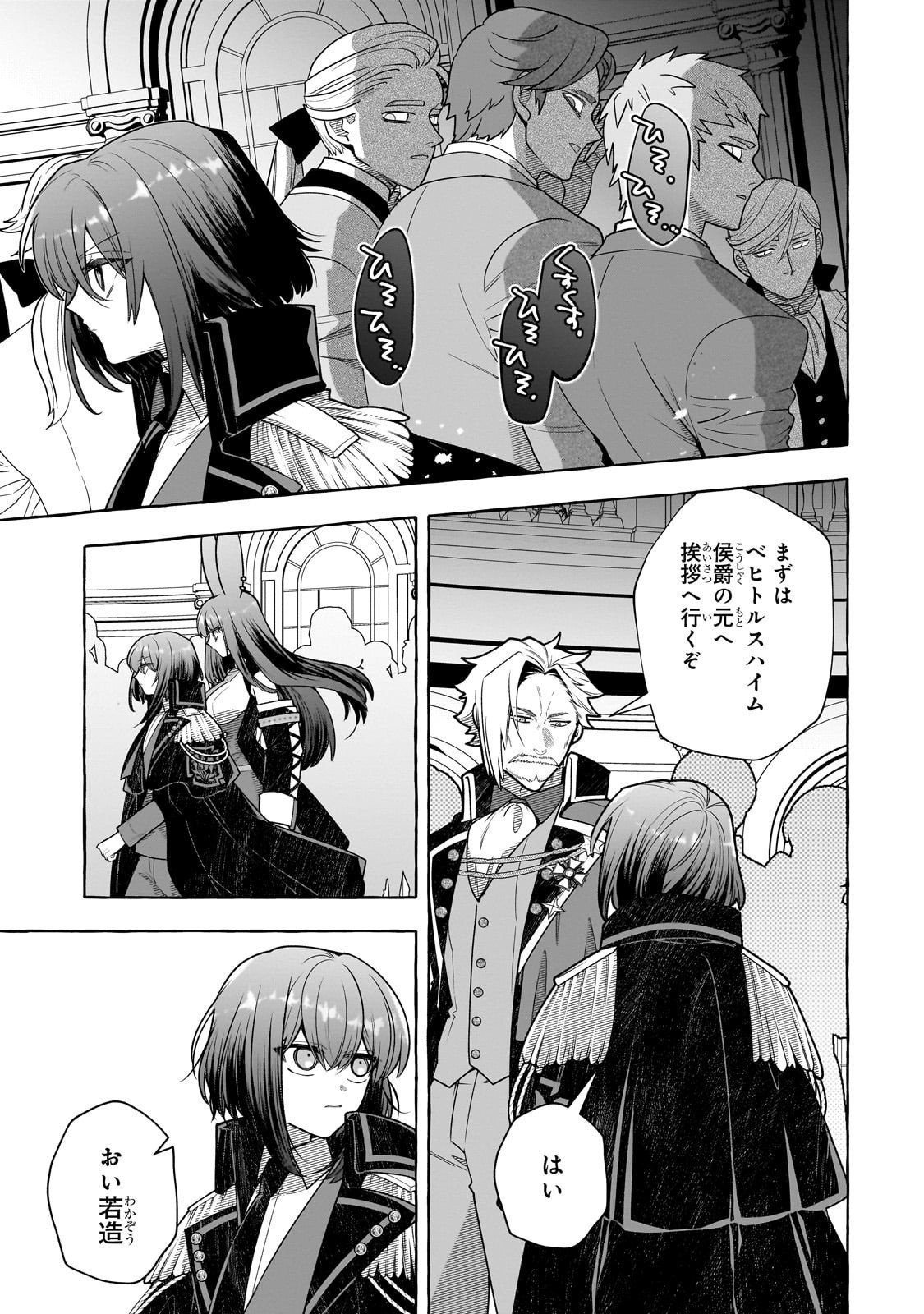 Hinekure Ryoushu no Koufukutan - Chapter 21 - Page 23