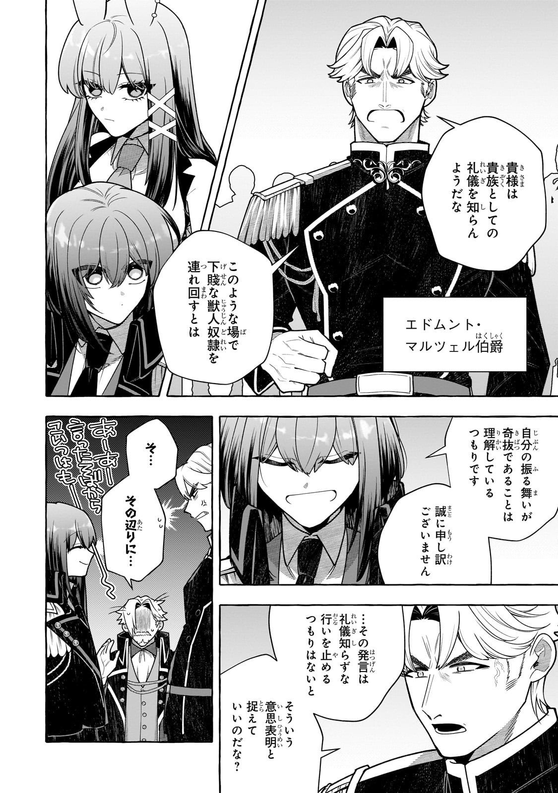 Hinekure Ryoushu no Koufukutan - Chapter 21 - Page 24