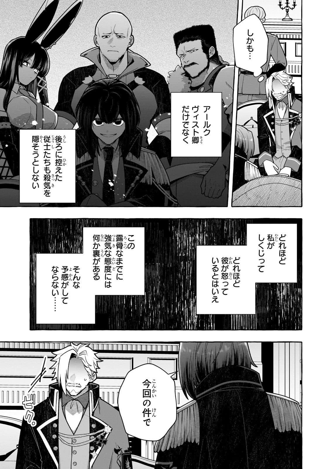 Hinekure Ryoushu no Koufukutan - Chapter 21 - Page 3