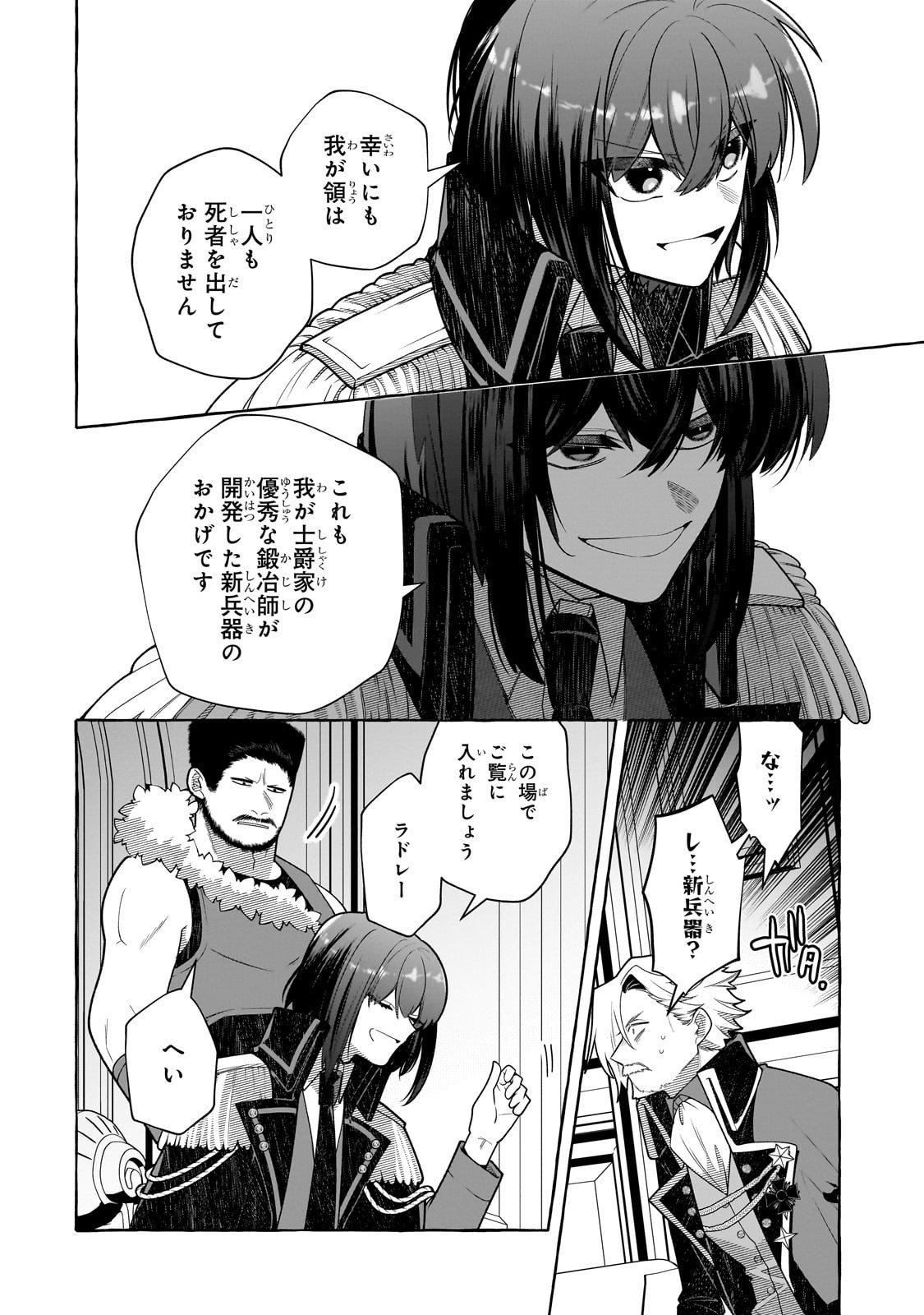 Hinekure Ryoushu no Koufukutan - Chapter 21 - Page 4