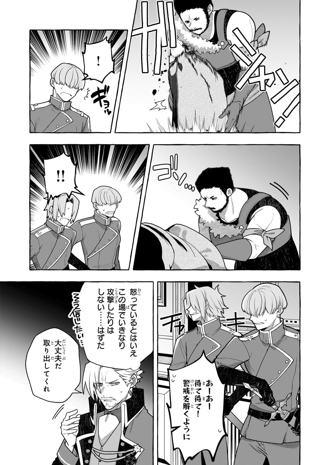 Hinekure Ryoushu no Koufukutan - Chapter 21 - Page 5