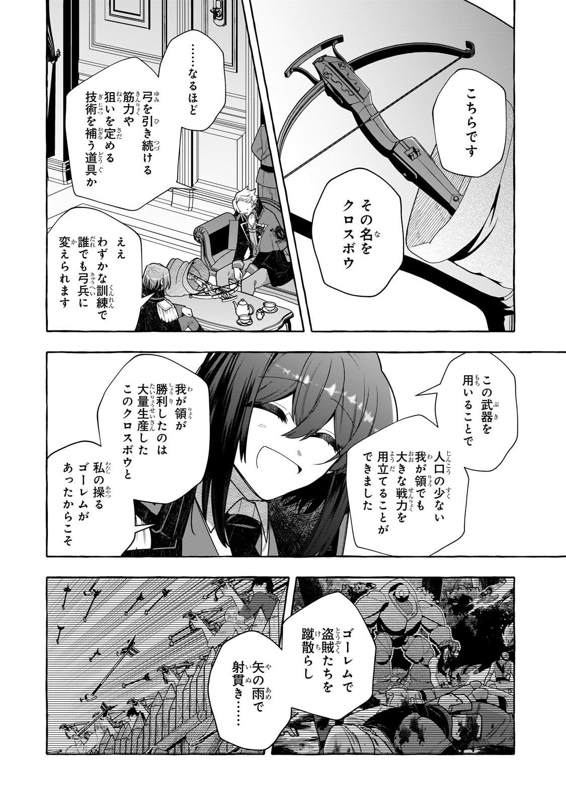 Hinekure Ryoushu no Koufukutan - Chapter 21 - Page 6