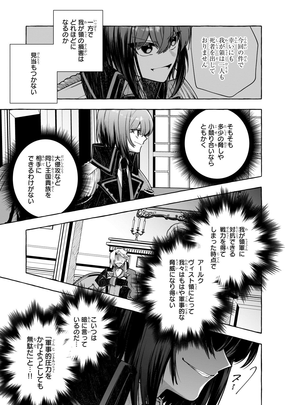 Hinekure Ryoushu no Koufukutan - Chapter 21 - Page 9