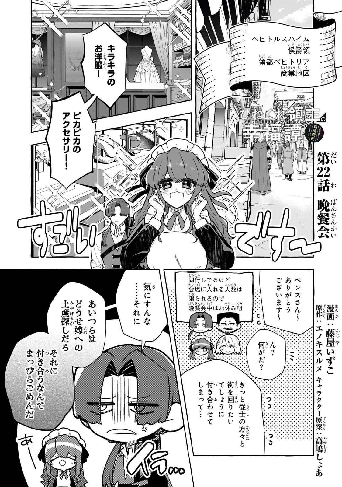 Hinekure Ryoushu no Koufukutan - Chapter 22 - Page 1