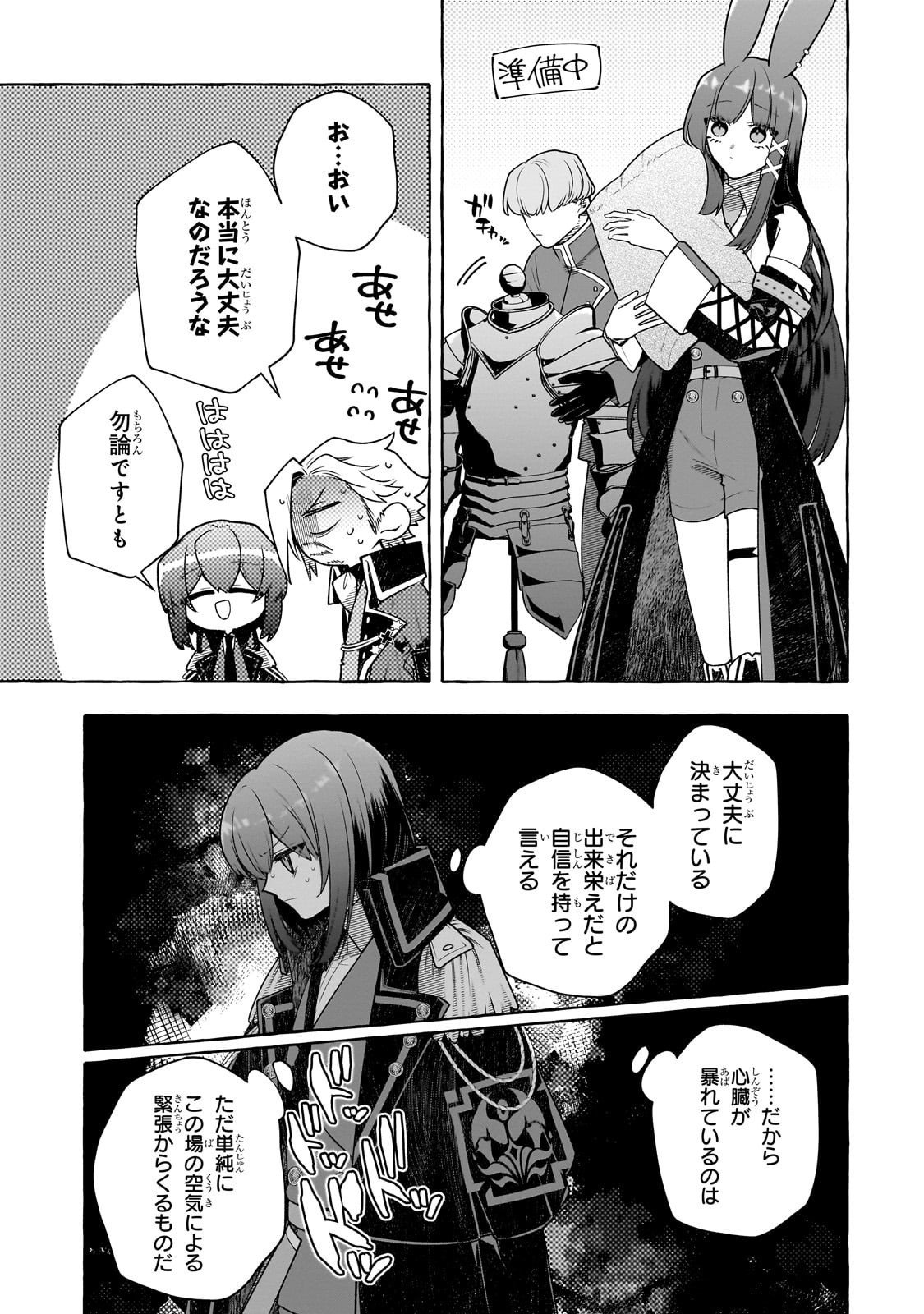 Hinekure Ryoushu no Koufukutan - Chapter 22 - Page 11