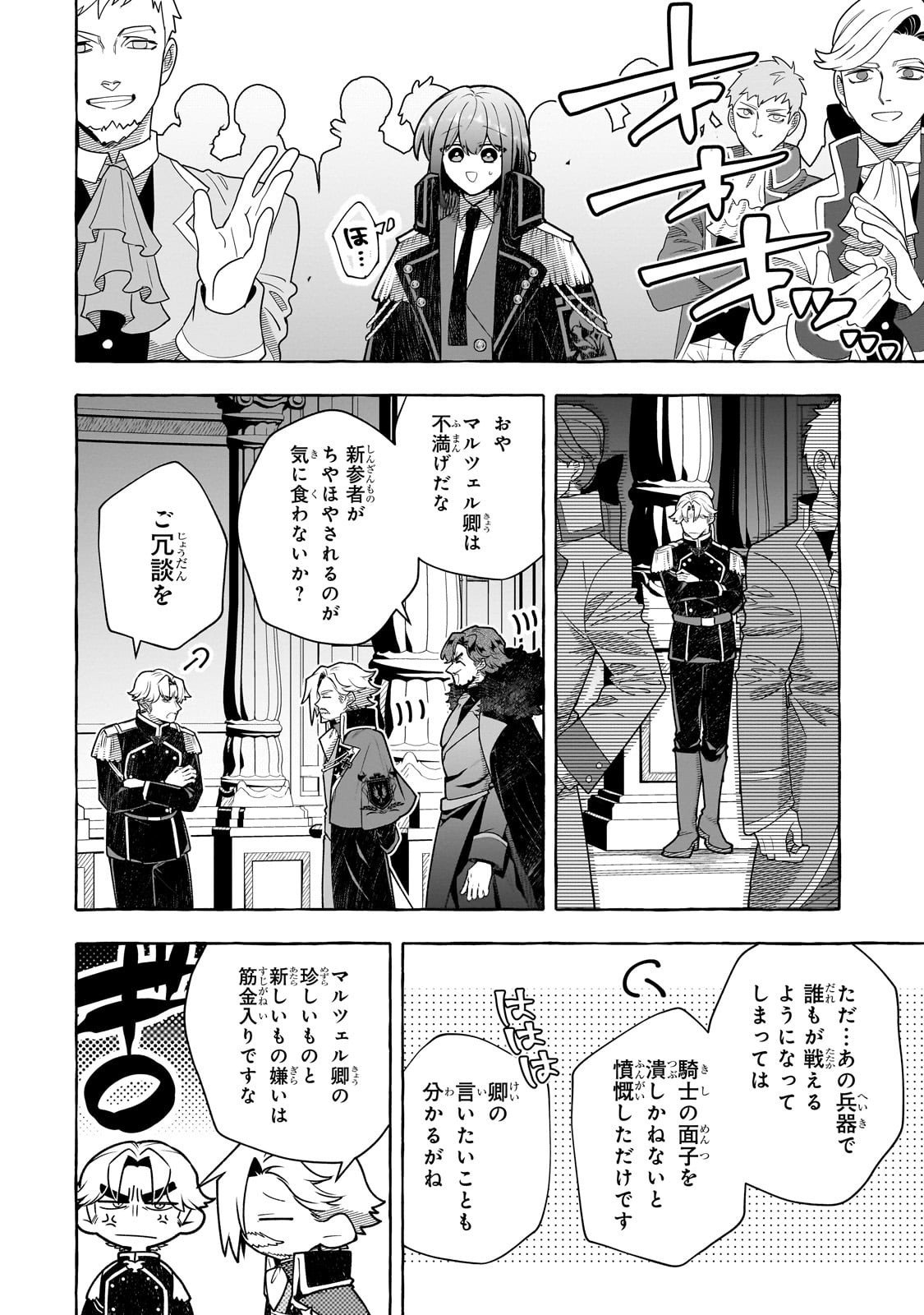 Hinekure Ryoushu no Koufukutan - Chapter 22 - Page 16