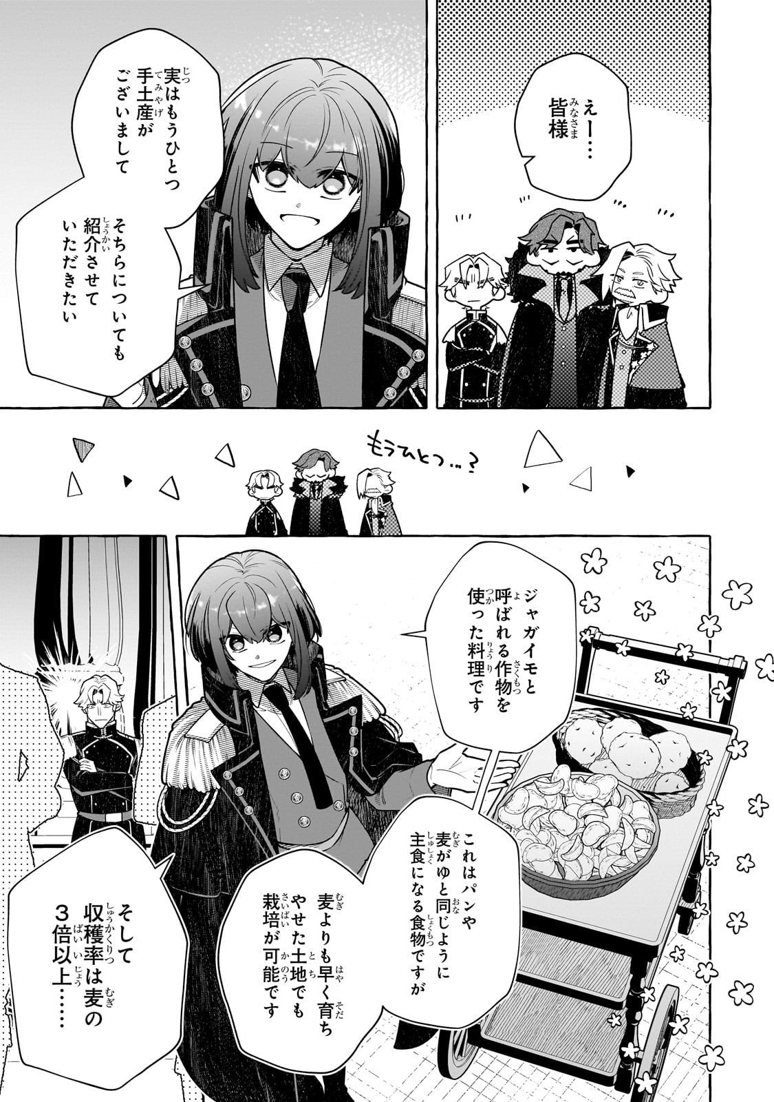 Hinekure Ryoushu no Koufukutan - Chapter 22 - Page 17