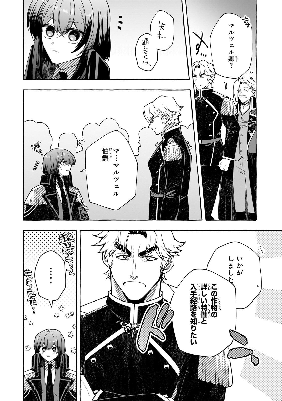 Hinekure Ryoushu no Koufukutan - Chapter 22 - Page 18