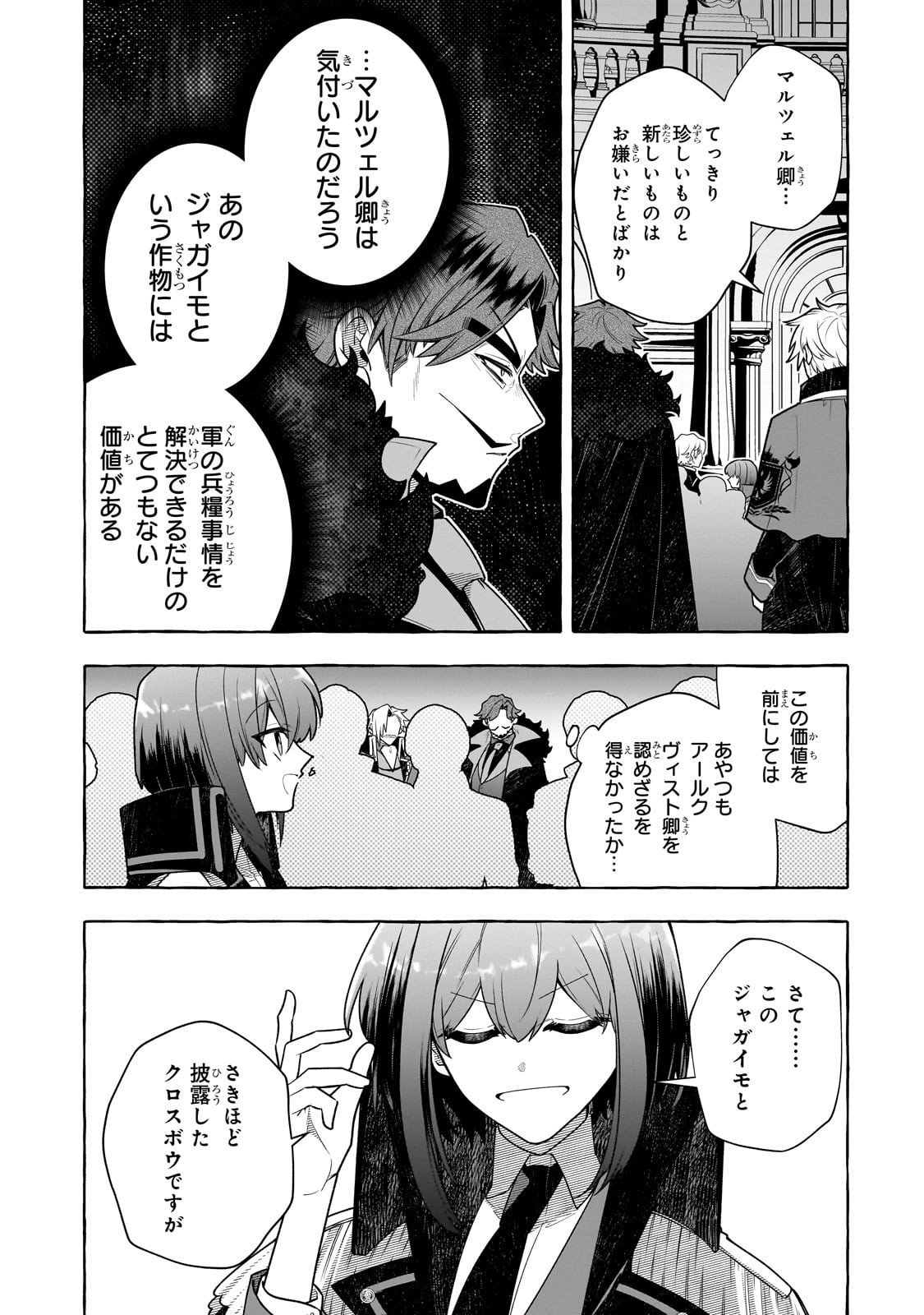 Hinekure Ryoushu no Koufukutan - Chapter 22 - Page 19