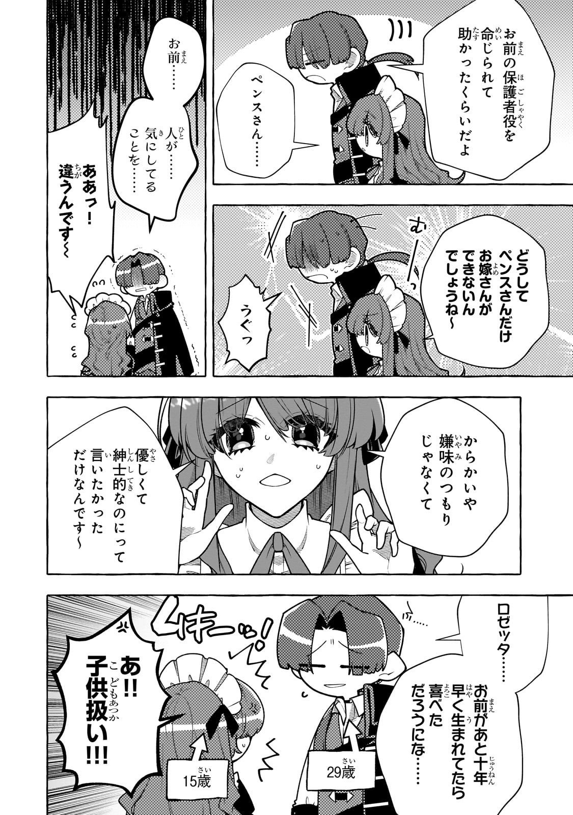 Hinekure Ryoushu no Koufukutan - Chapter 22 - Page 2