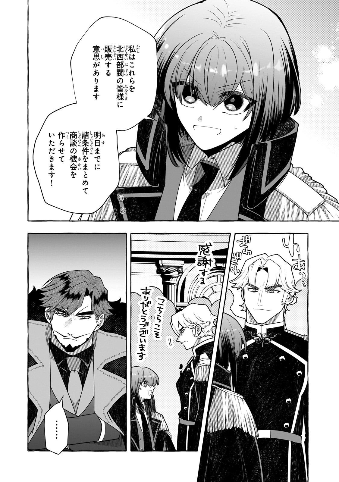 Hinekure Ryoushu no Koufukutan - Chapter 22 - Page 20