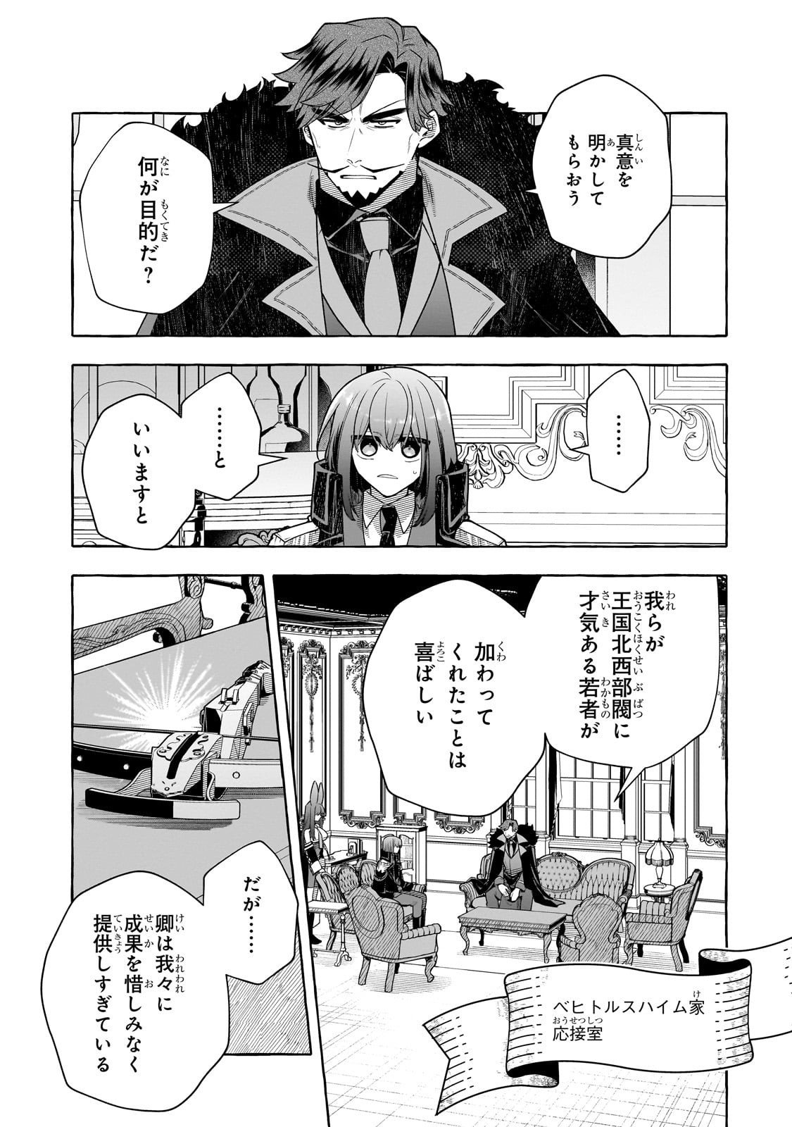 Hinekure Ryoushu no Koufukutan - Chapter 22 - Page 21