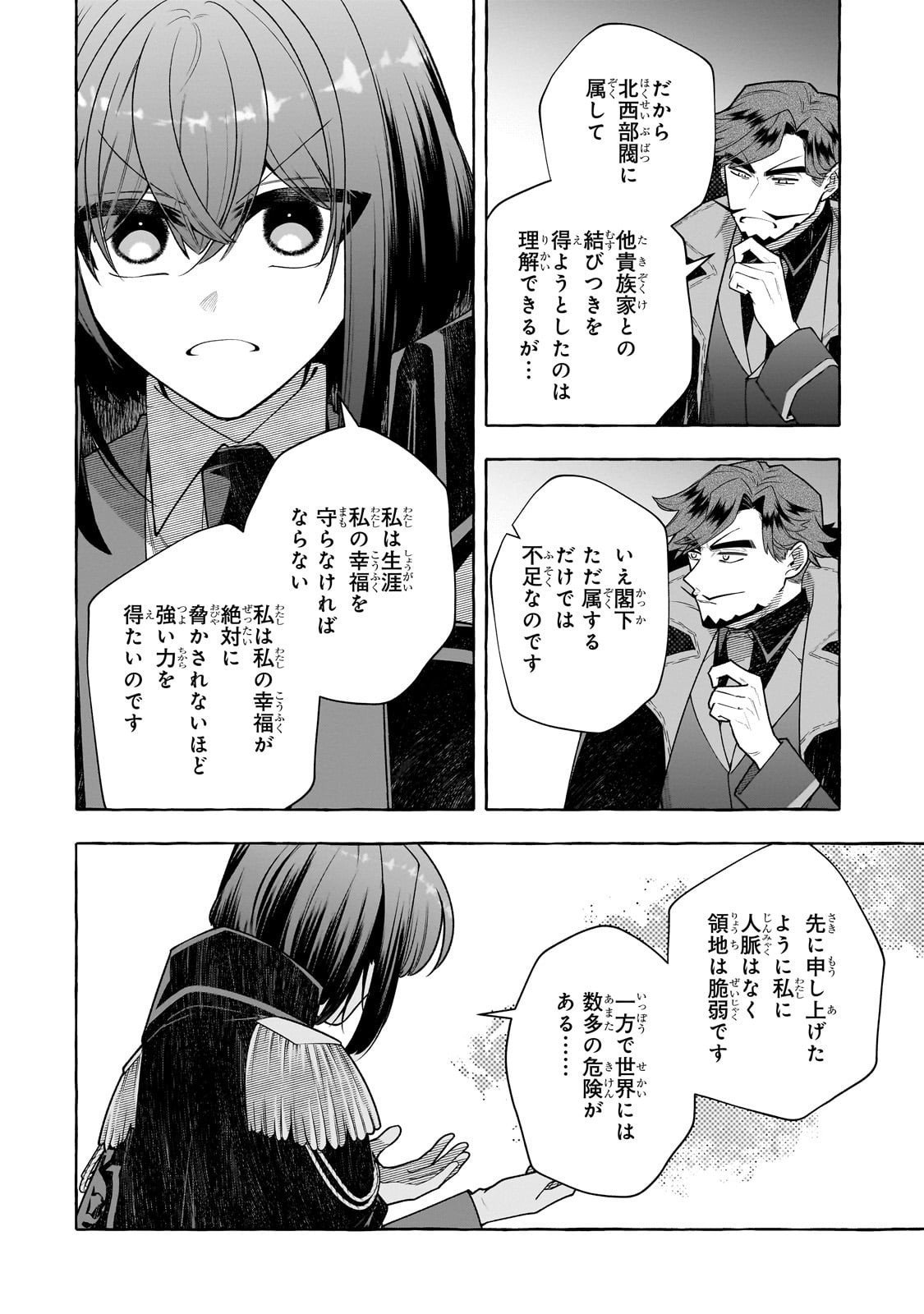 Hinekure Ryoushu no Koufukutan - Chapter 22 - Page 24