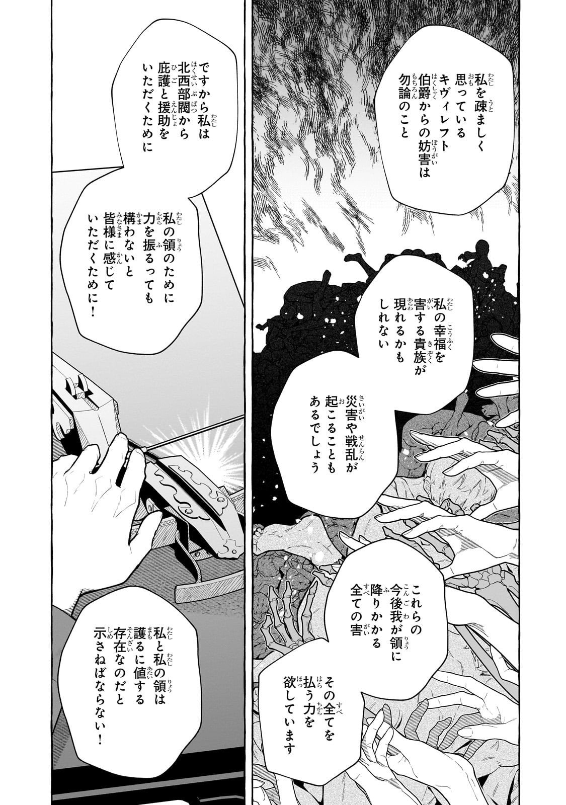 Hinekure Ryoushu no Koufukutan - Chapter 22 - Page 25