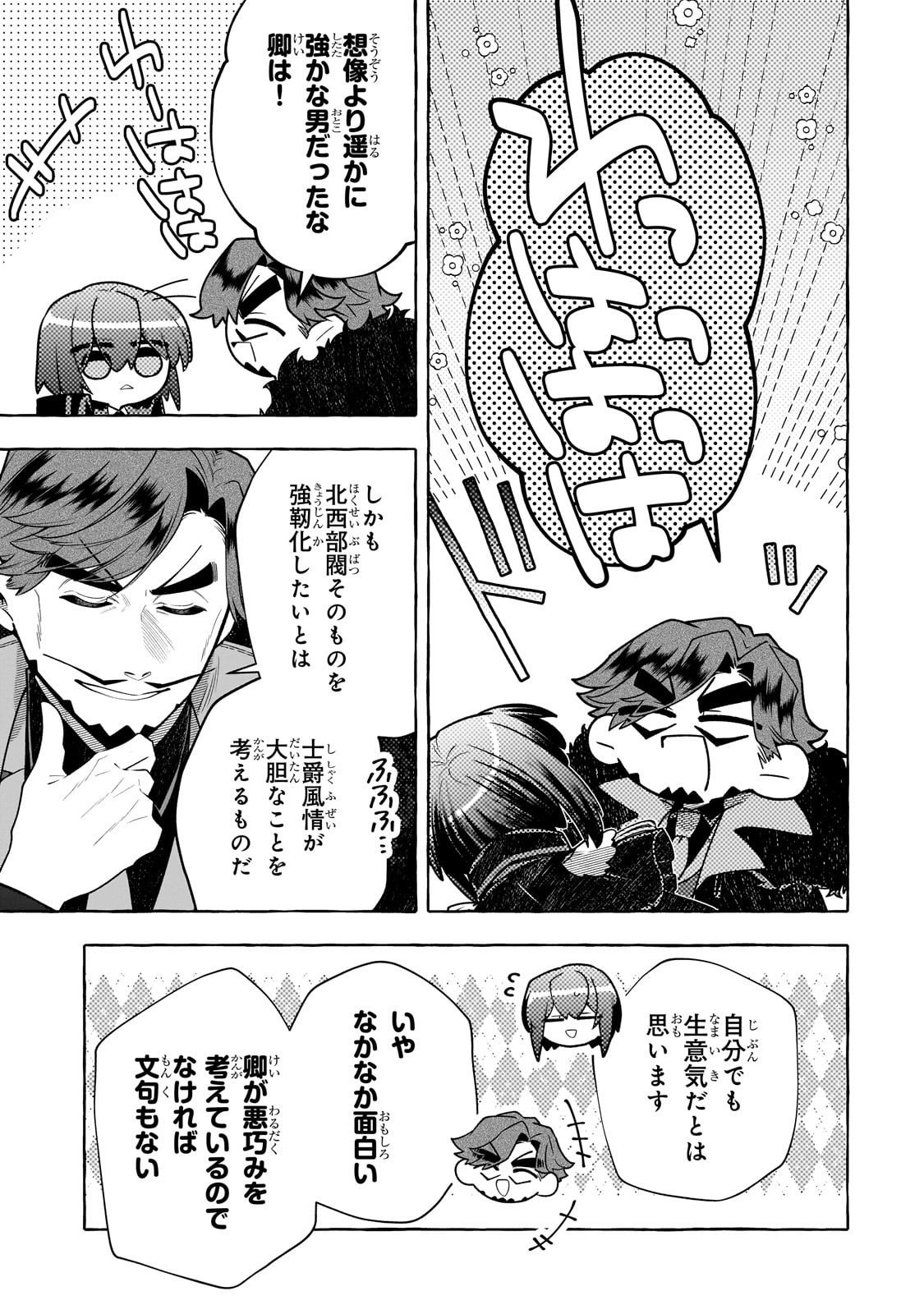 Hinekure Ryoushu no Koufukutan - Chapter 22 - Page 27