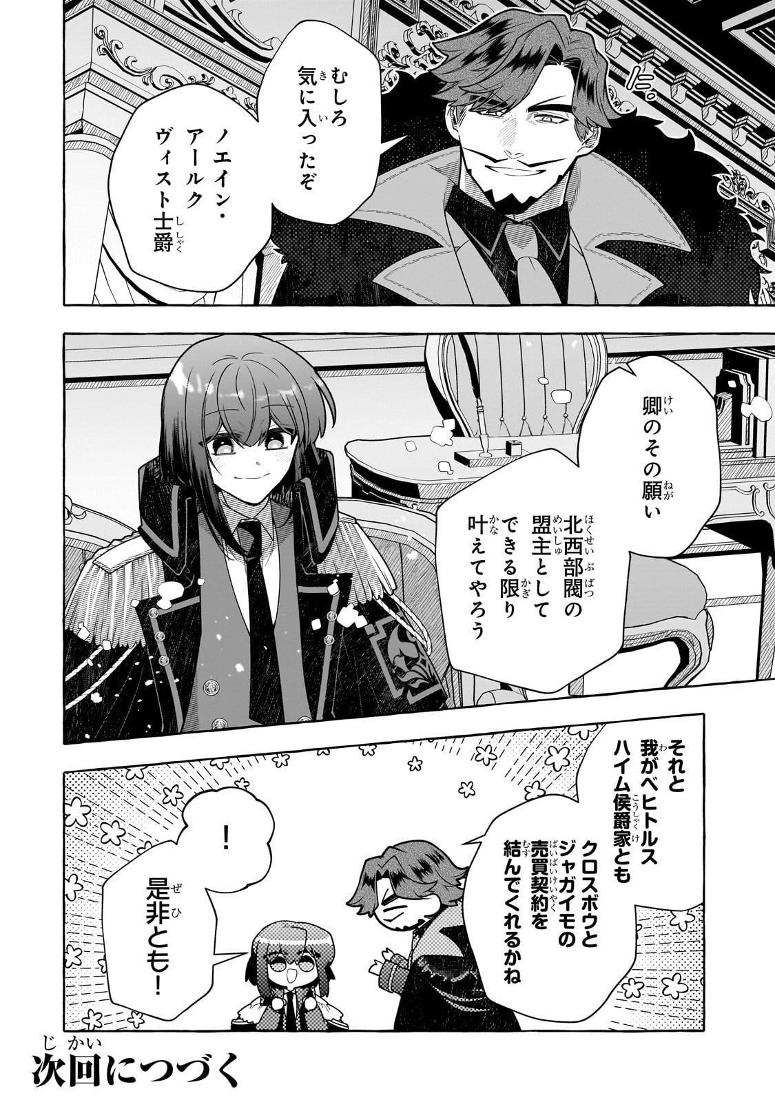 Hinekure Ryoushu no Koufukutan - Chapter 22 - Page 28