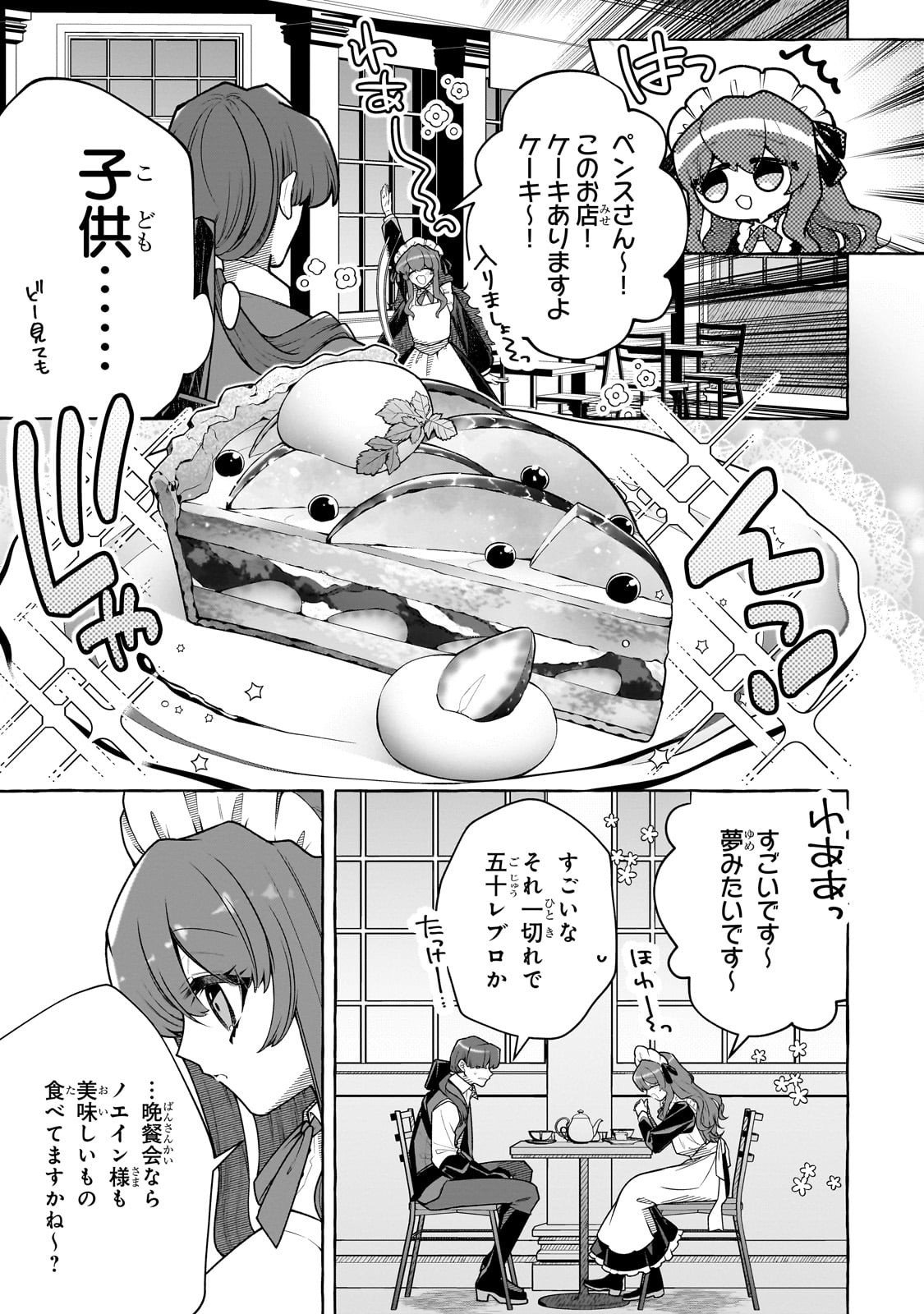 Hinekure Ryoushu no Koufukutan - Chapter 22 - Page 3