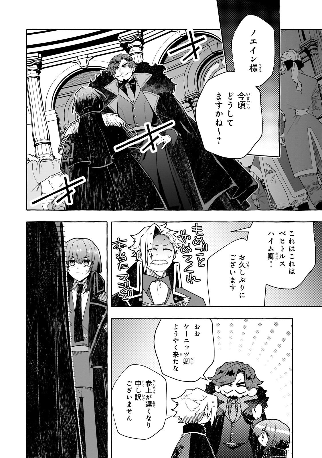 Hinekure Ryoushu no Koufukutan - Chapter 22 - Page 4