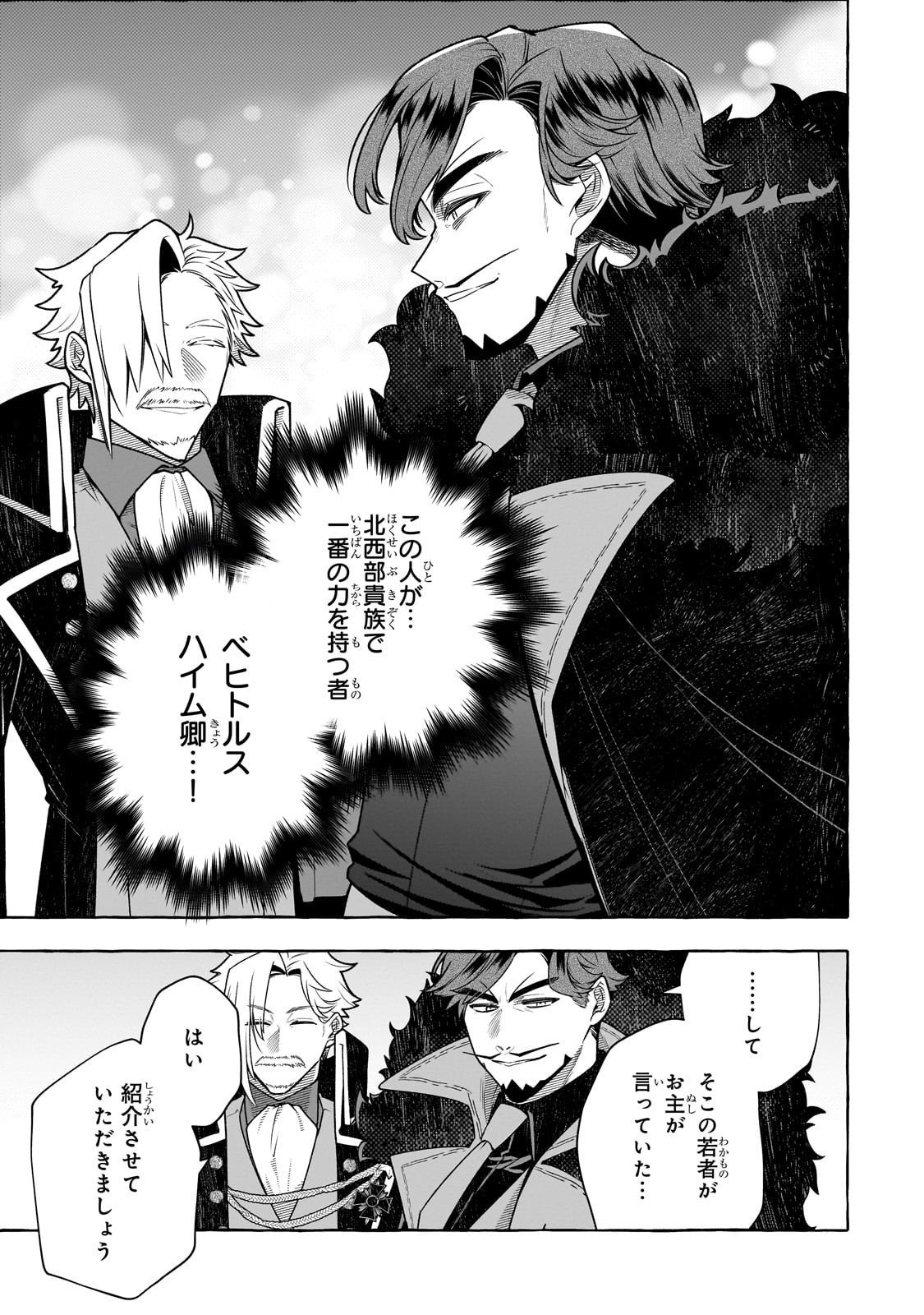 Hinekure Ryoushu no Koufukutan - Chapter 22 - Page 5