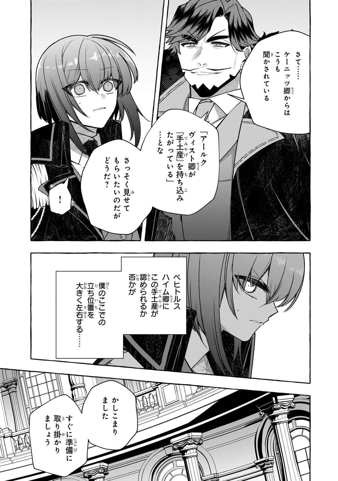 Hinekure Ryoushu no Koufukutan - Chapter 22 - Page 7