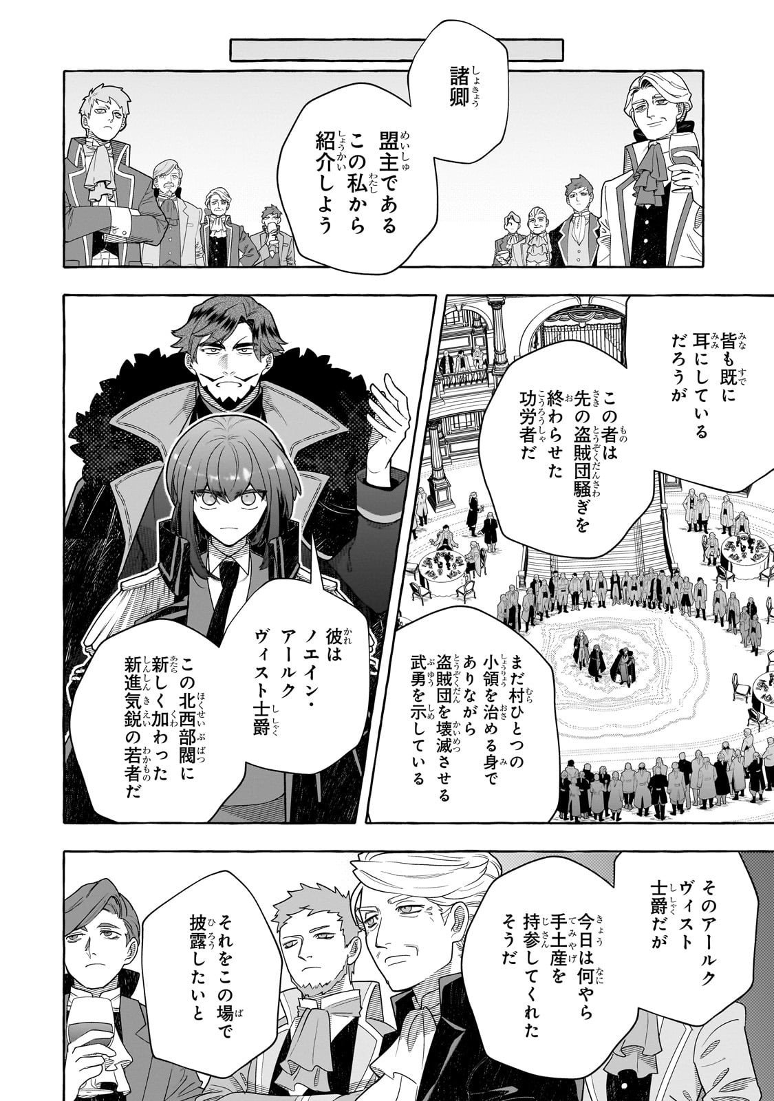 Hinekure Ryoushu no Koufukutan - Chapter 22 - Page 8