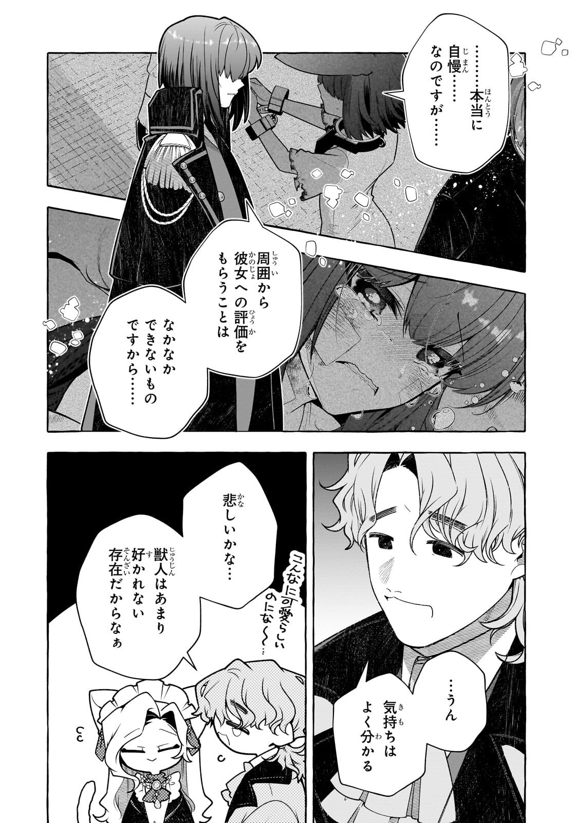 Hinekure Ryoushu no Koufukutan - Chapter 23.1 - Page 10