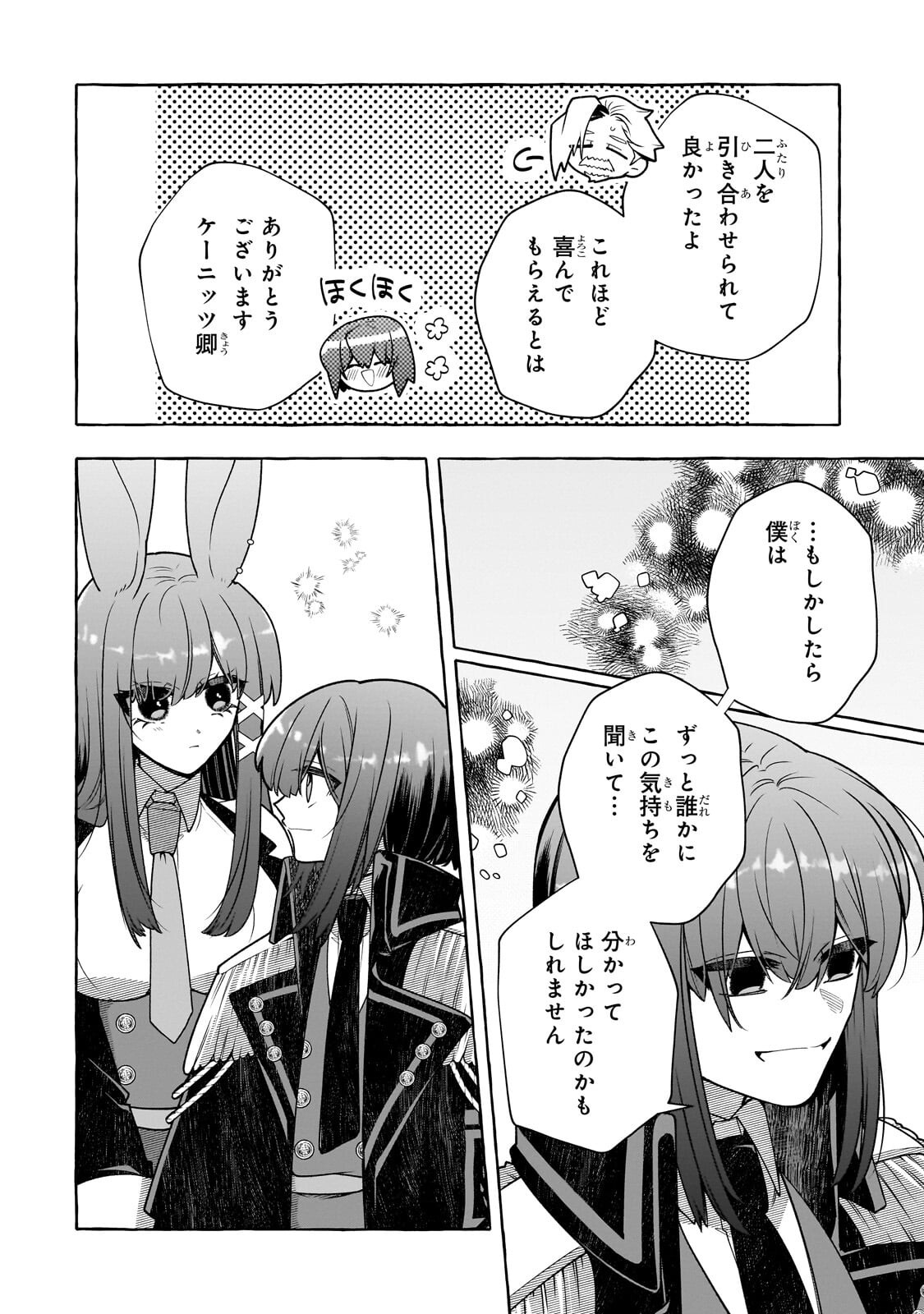 Hinekure Ryoushu no Koufukutan - Chapter 23.1 - Page 12