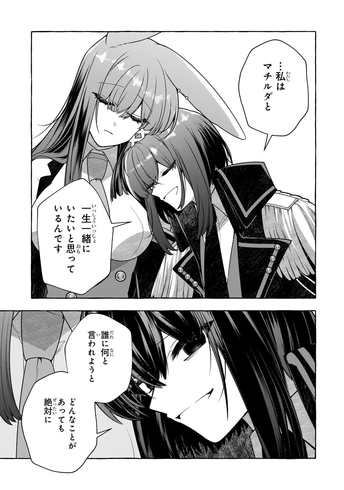 Hinekure Ryoushu no Koufukutan - Chapter 23.1 - Page 13