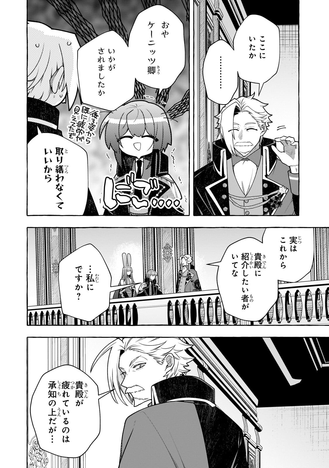 Hinekure Ryoushu no Koufukutan - Chapter 23.1 - Page 2