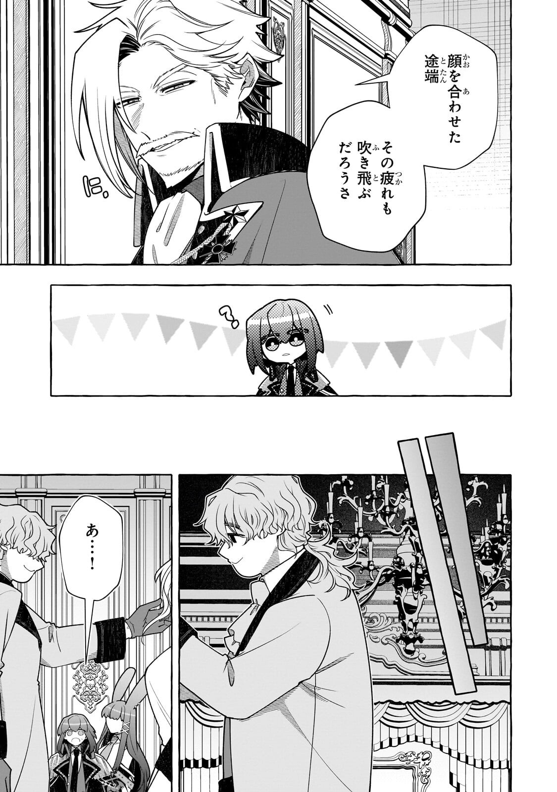 Hinekure Ryoushu no Koufukutan - Chapter 23.1 - Page 3