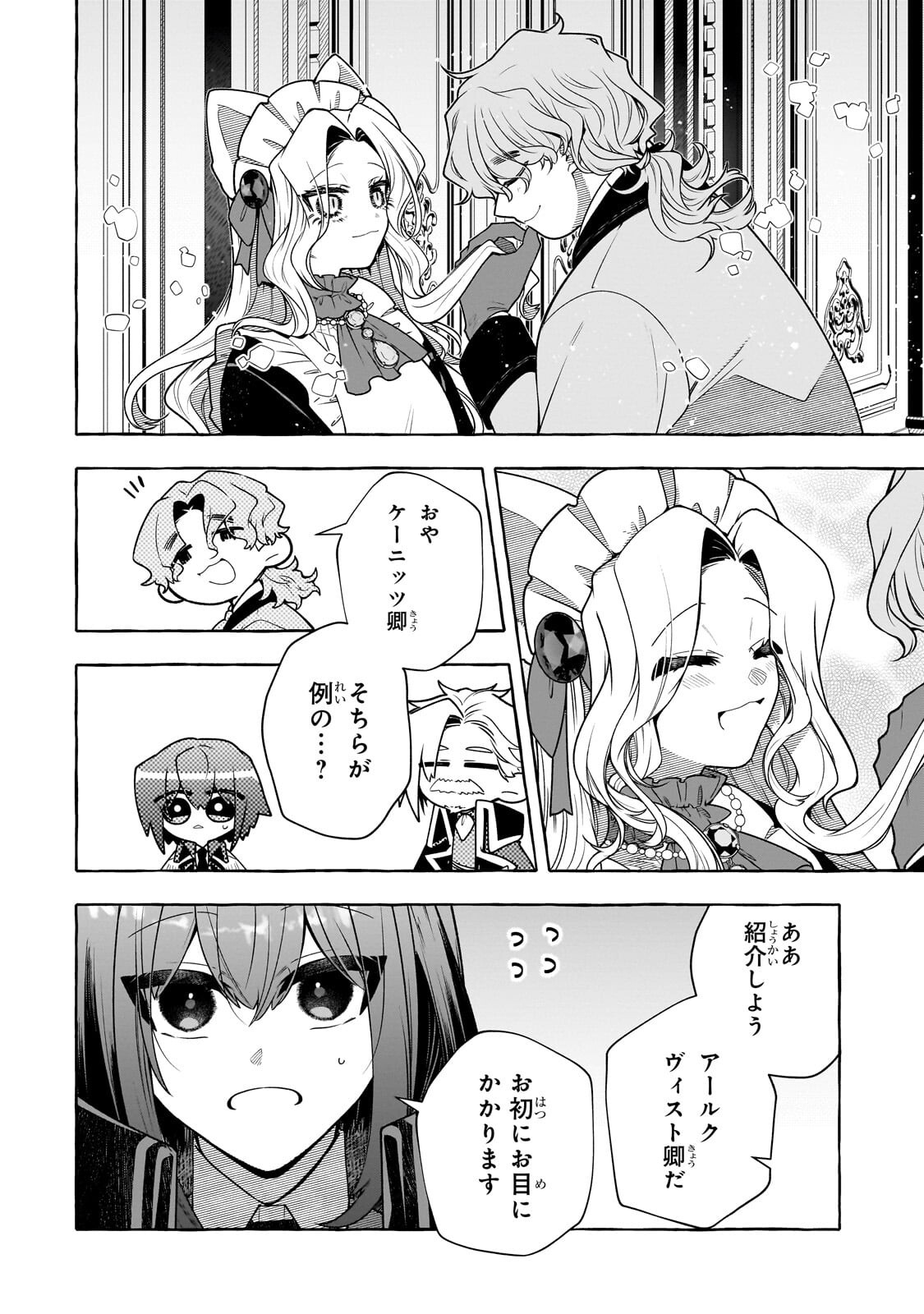 Hinekure Ryoushu no Koufukutan - Chapter 23.1 - Page 4