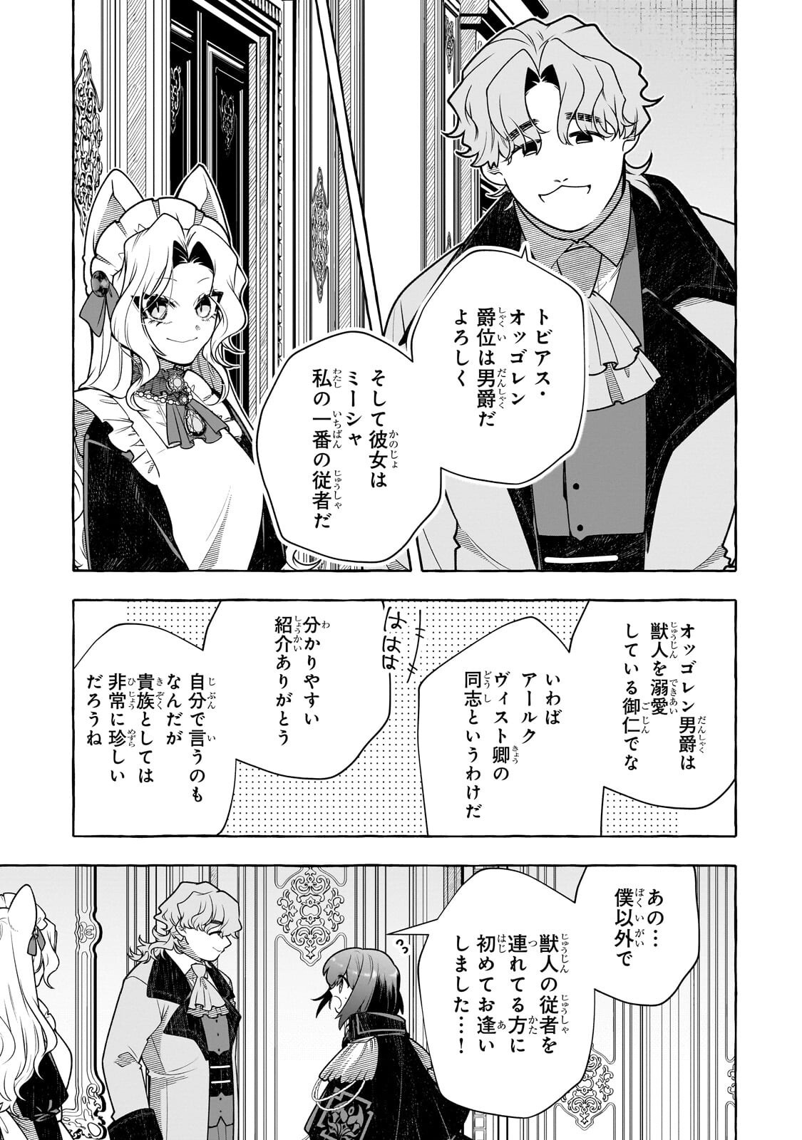 Hinekure Ryoushu no Koufukutan - Chapter 23.1 - Page 5