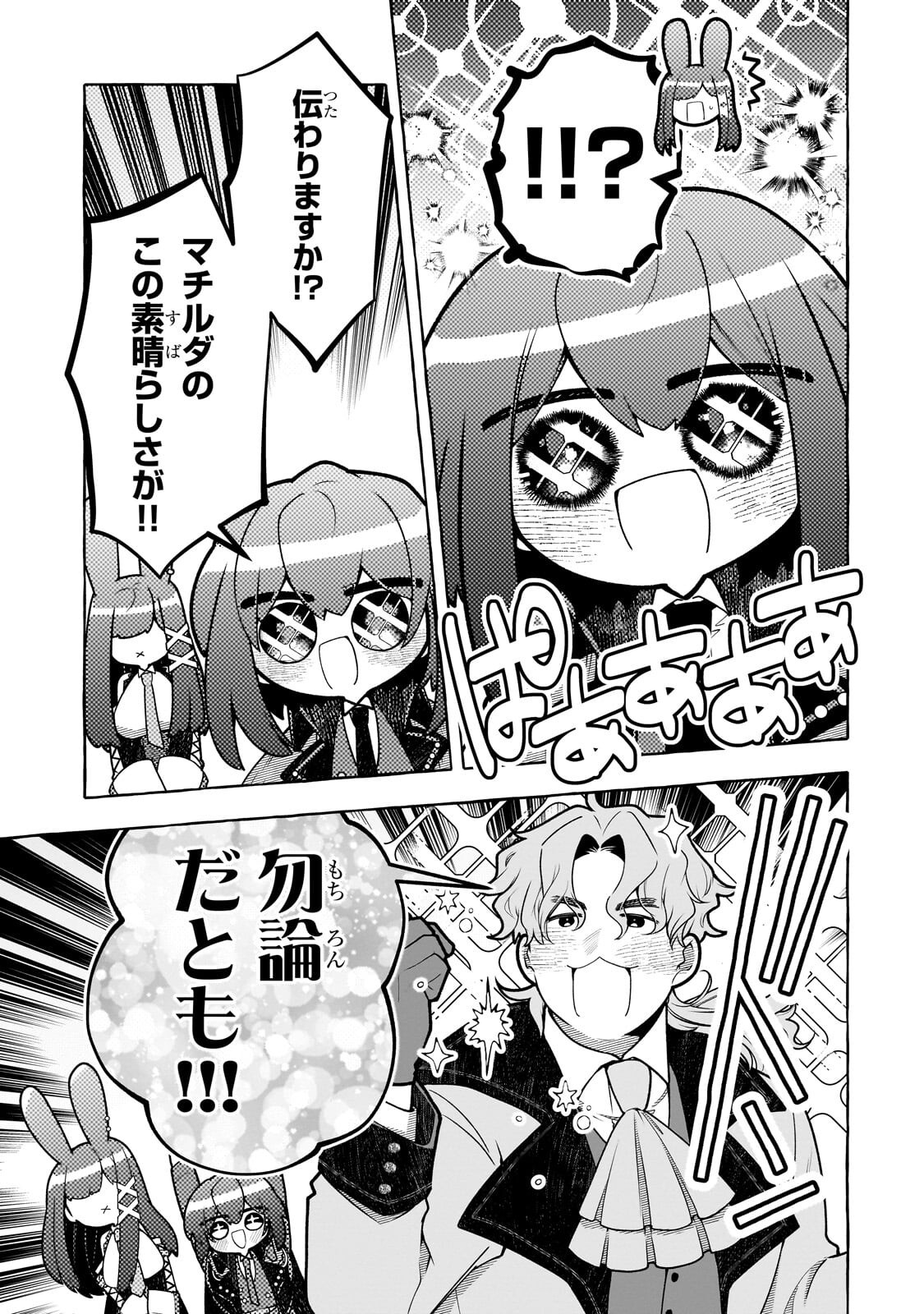 Hinekure Ryoushu no Koufukutan - Chapter 23.1 - Page 7