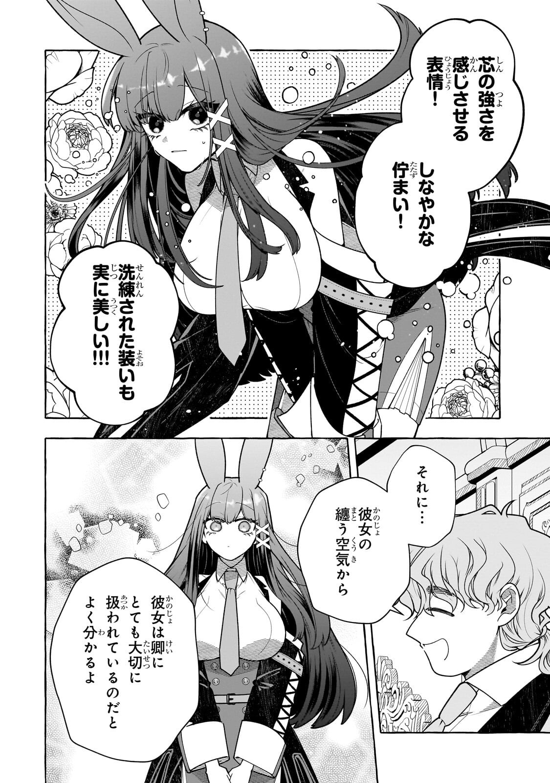 Hinekure Ryoushu no Koufukutan - Chapter 23.1 - Page 8