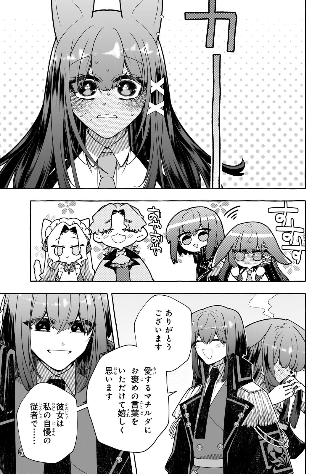 Hinekure Ryoushu no Koufukutan - Chapter 23.1 - Page 9