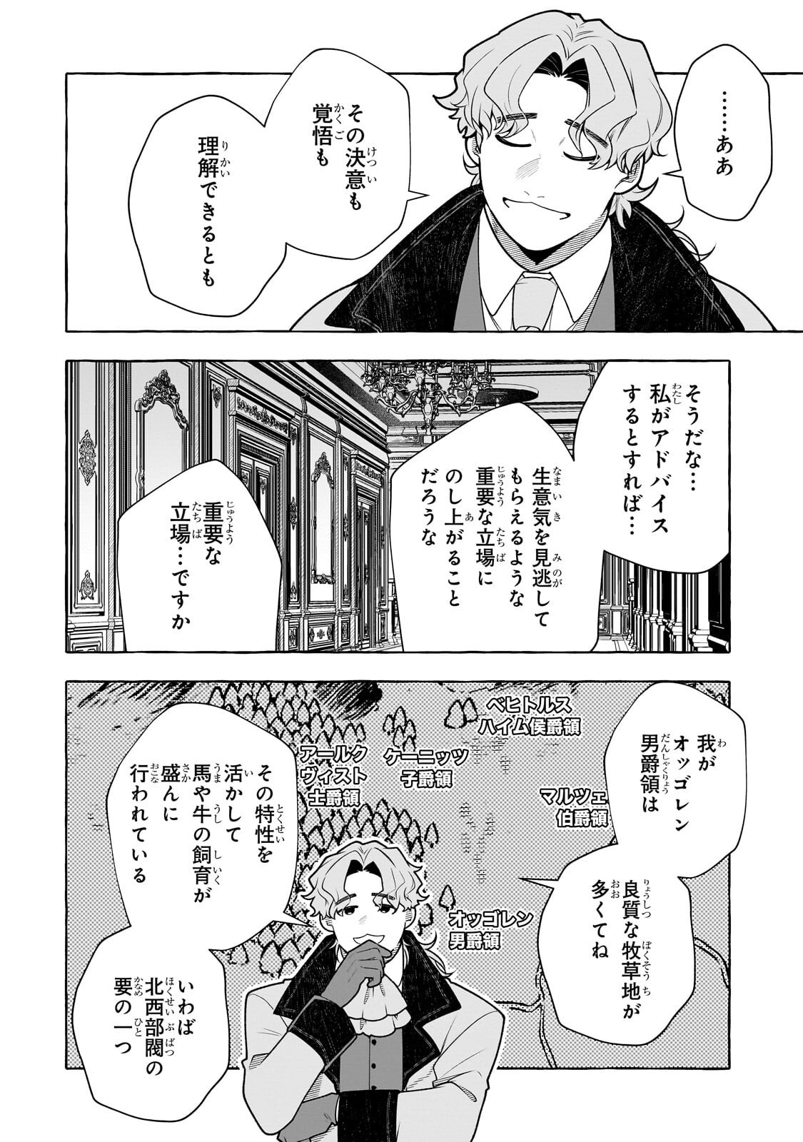 Hinekure Ryoushu no Koufukutan - Chapter 23.2 - Page 1