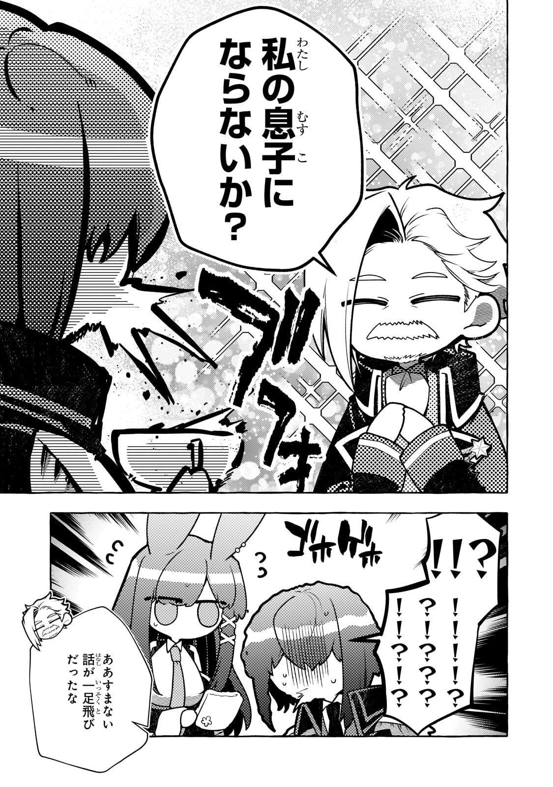 Hinekure Ryoushu no Koufukutan - Chapter 23.2 - Page 10