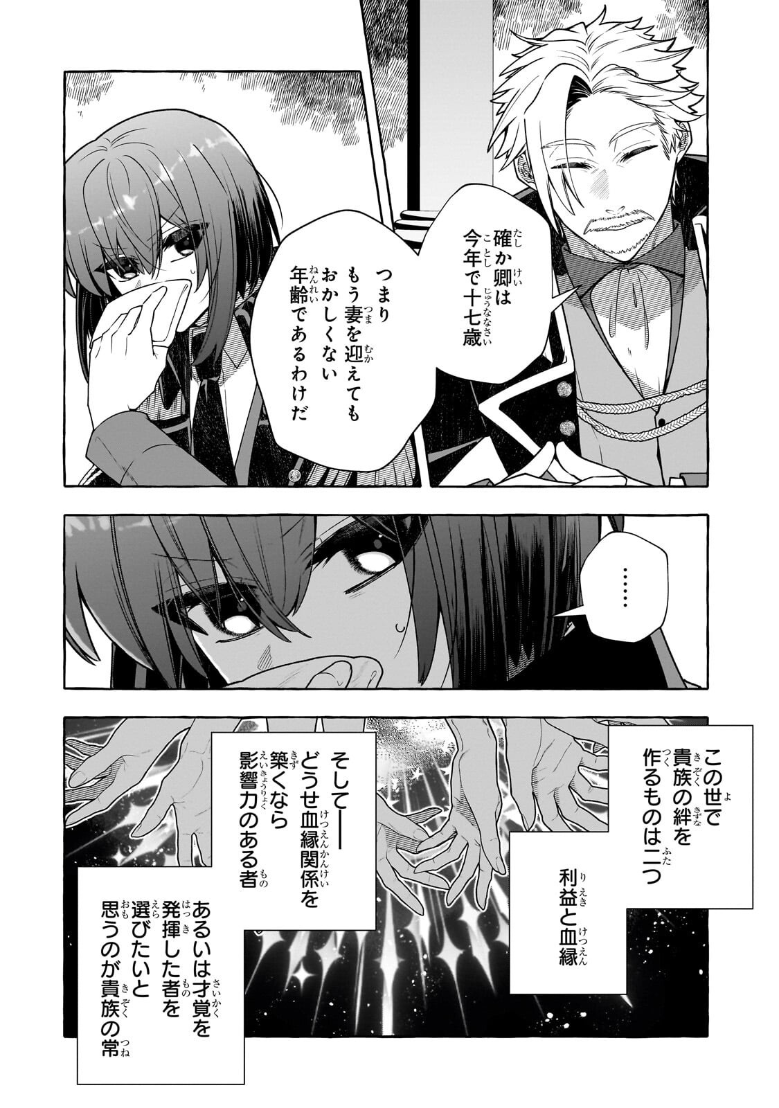 Hinekure Ryoushu no Koufukutan - Chapter 23.2 - Page 11