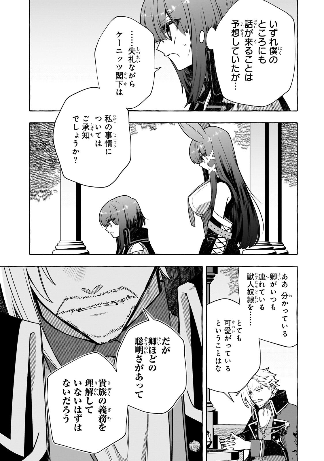 Hinekure Ryoushu no Koufukutan - Chapter 23.2 - Page 12