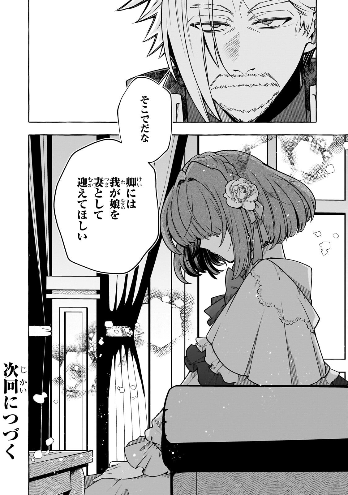 Hinekure Ryoushu no Koufukutan - Chapter 23.2 - Page 13