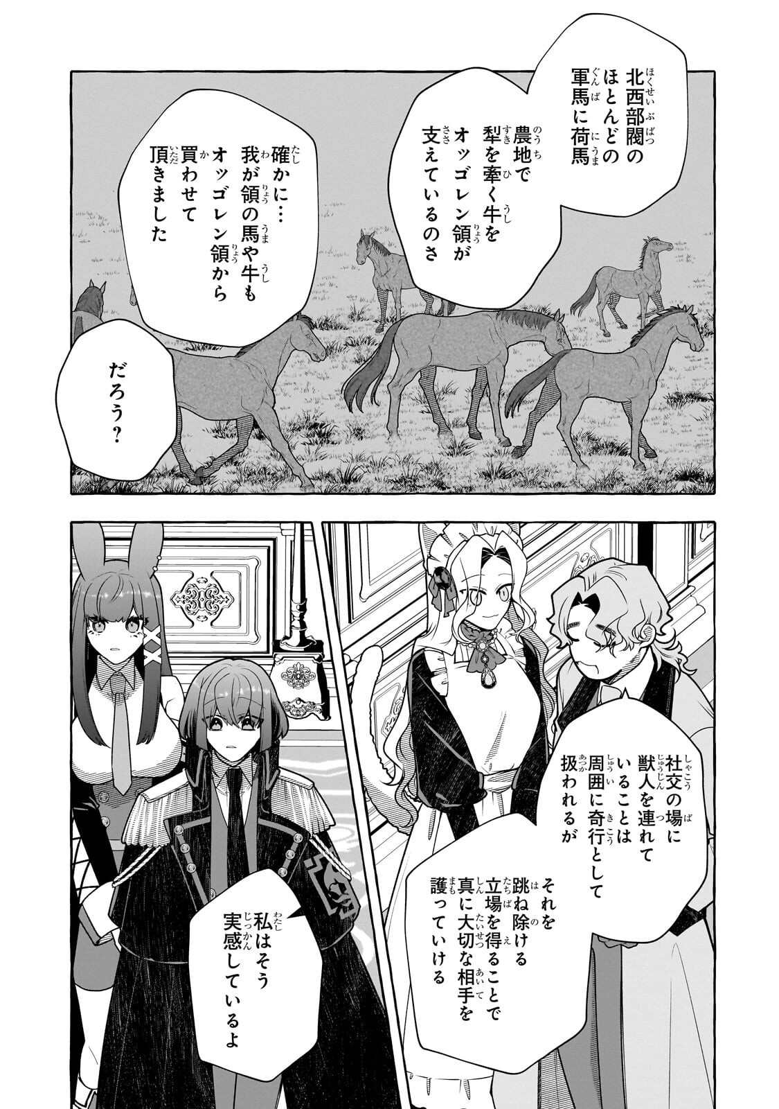 Hinekure Ryoushu no Koufukutan - Chapter 23.2 - Page 2