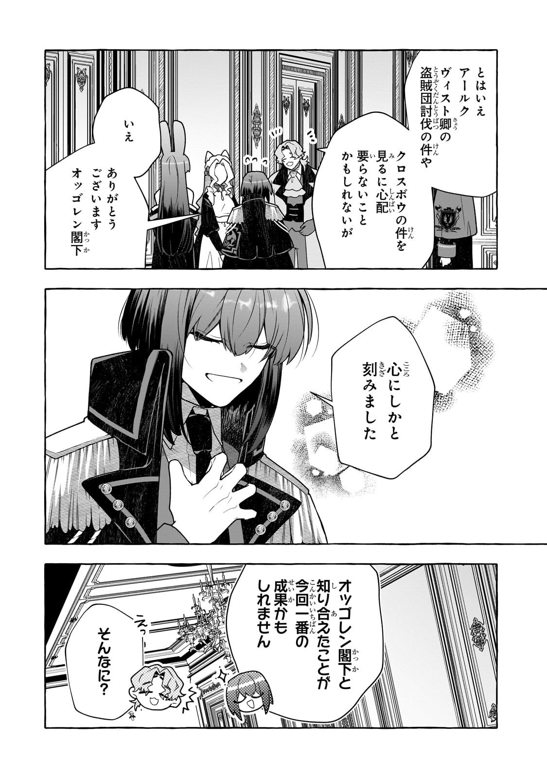 Hinekure Ryoushu no Koufukutan - Chapter 23.2 - Page 3