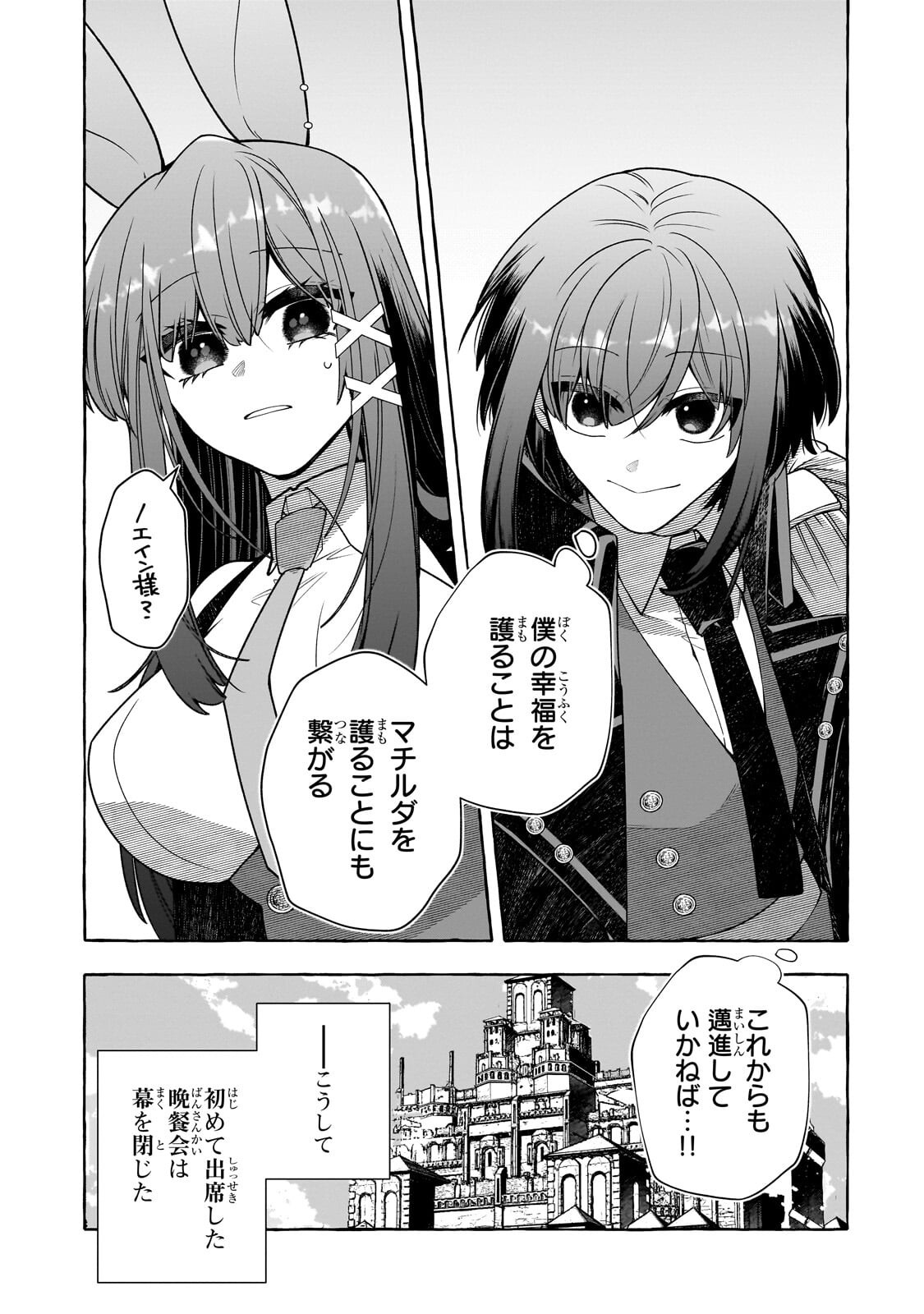 Hinekure Ryoushu no Koufukutan - Chapter 23.2 - Page 4