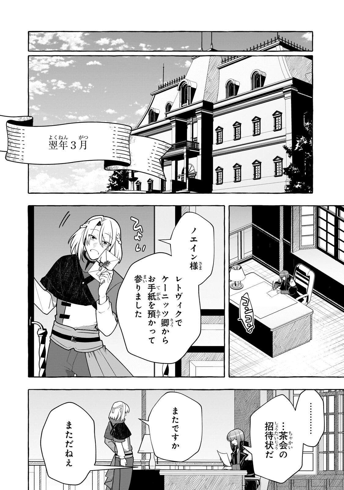 Hinekure Ryoushu no Koufukutan - Chapter 23.2 - Page 5