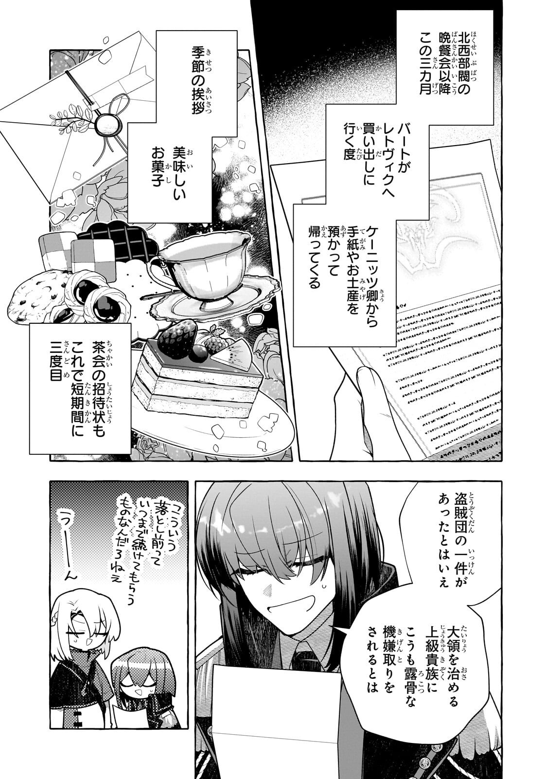 Hinekure Ryoushu no Koufukutan - Chapter 23.2 - Page 6