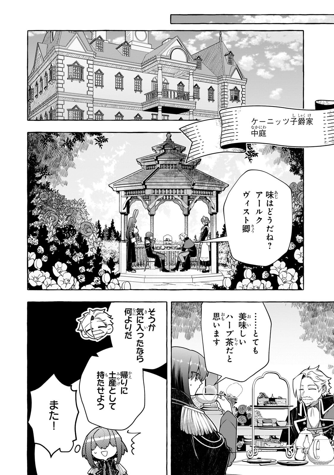 Hinekure Ryoushu no Koufukutan - Chapter 23.2 - Page 7
